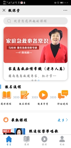 微课堂报名 微课堂报名